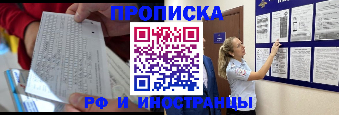 прописка 2025 в Родниках