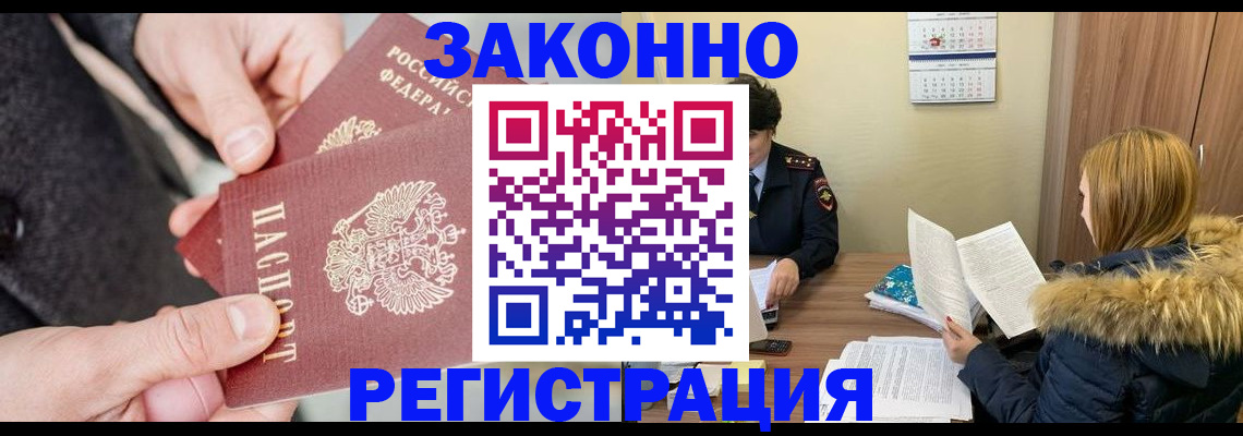 временная регистрация купить в Родниках